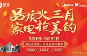 虎童科技地铁大屏助力美的电器三月钜惠鹏城