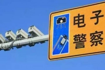 电子眼闪3下和闪2下有什么区别车主这些暗语悉数告知你