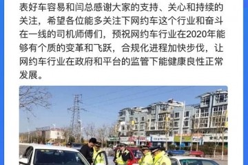 创始人被逼到服药自杀好车简单总经理送新年祝愿期望加速网约车合规化