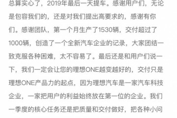 抱负轿车首月交给超1000辆又有金融机构停止协作