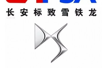 长安PSA卖给宝能轻财物运作长安与PSA仍主导DS在华开展