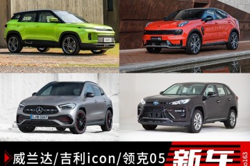 全新GLA领衔2020年上市SUV林肯冒险家缺乏25万