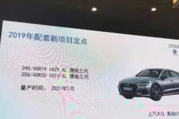 上汽奥迪A7加长版再曝光和群众辉昂同渠道价格大幅下降10万