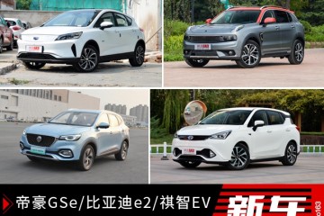 比亚迪e2/领克01PHEV2019年自主新能源SUV回忆