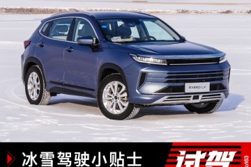 彻底治愈爱车冬天爱打滑的脚步冰雪驾驭小贴士