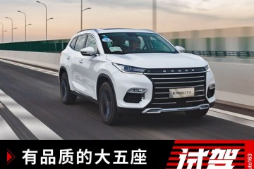 有质量的大五座试驾星途-TX四驱星享版