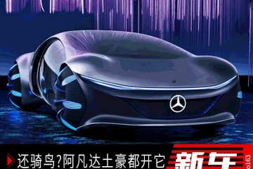 还骑鸟?阿凡达土豪都开它奔跑VISIONAVTR详解