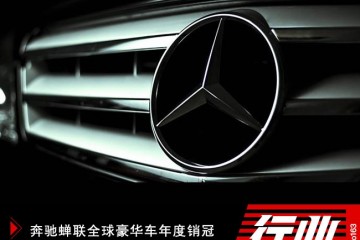 奔跑连任全球豪华车年度销冠我国销量打破70万辆