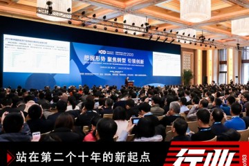 站在第二个十年的新起点电动汽车百人会说了什么?