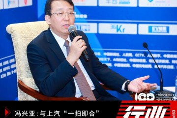 冯兴亚与上汽一拍即合广汽2020年步入上升周期