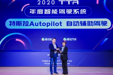 2020TTA年度智能驾驭体系特斯拉Autopilot主动辅佐驾驭
