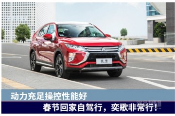 新年回家自驾行奕歌十分行