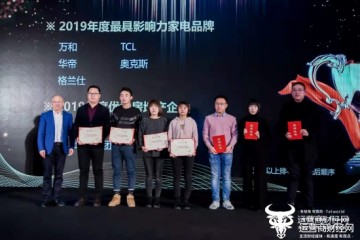 华帝手捧两项大奖笑傲2020财经TMT领秀榜盛典