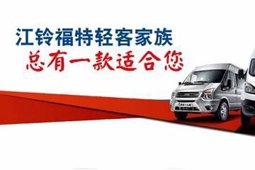江铃福特轻客宗族满载荣誉成轻客职业大满贯赢家