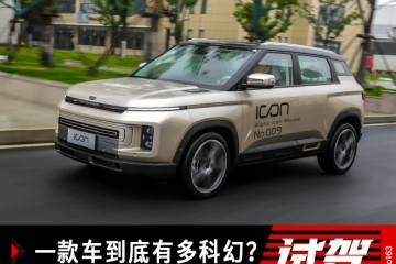 一款车究竟能有多科幻花十多万当科技急先锋