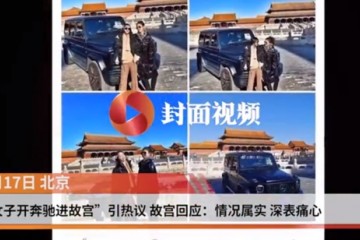 女子开奔跑进故宫此前多名网友曾夸耀开车进宫