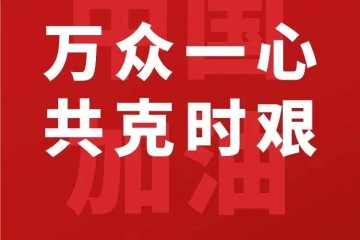 2200万元现金和医疗物资上汽集团抗击疫情在举动