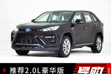 引荐汽油豪华版广汽丰田威兰达全系导购