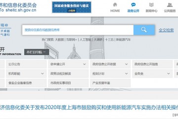 上海2019年6月25日今后注册的新能源轿车无地补