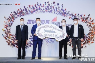 BEIJING轿车发布鹏翼方案3年遍及10万辆车轿车使用权买卖