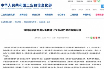深圳第一批退役新能源公交车动力电池收回完结