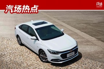 百公里油耗5.9L雪佛兰科鲁泽1.5L车型上市价格11.19万元起