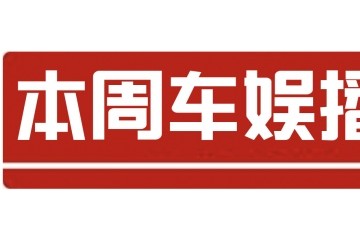 帕萨特再上磕碰测验.....这次一定能五星