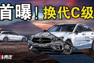 独家曝光全新奔跑C级40万买到S级内饰