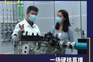 一场硬核直播揭秘地表最强1.4T是怎么炼成的