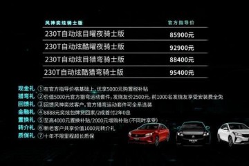 售8.599.54万元春风风神奕炫骑士版上市