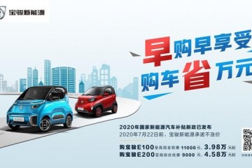 不提价宝骏新能源推限时保价方针自掏腰包让利顾客