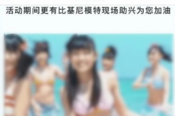 美人服务?加油站请比基尼模特助兴已被叫停