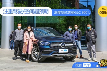 狐友试车场重视驾驭&空间超预期深度测验奔跑GLC300L