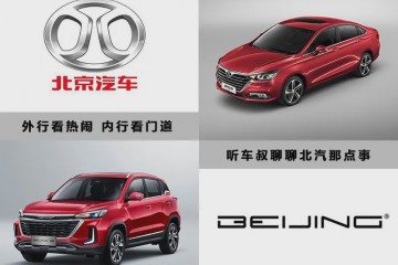 北京轿车做集团弃子仍是被商场筛选
