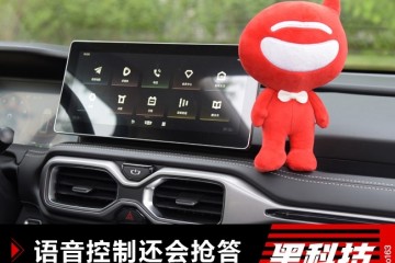 感触吉祥豪越车机语音操控还会抢答