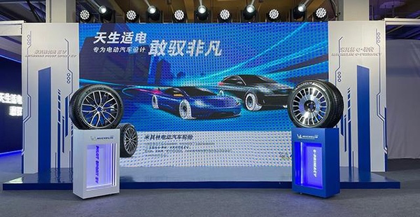 米其林在中国首次发布两款电动汽车专用轮胎